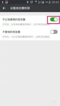 微信如何设置朋友圈权限不删除好友