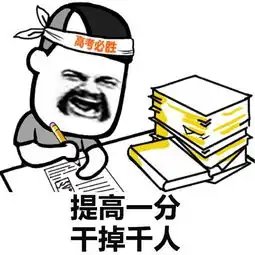 被生活所迫的表情包高考