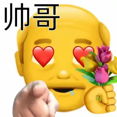 很骚气的个性又好笑的聊天表情很污的有趣个性表情大全