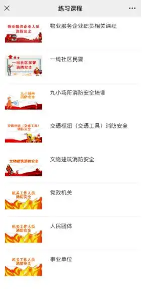 快注册全民消防学习平台赢好礼超全的消防知识等你来拿