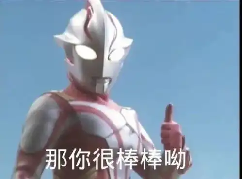 表情奥特曼表情包