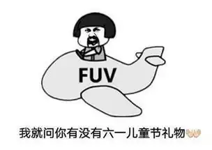 超可爱六一儿童节表情包大全,我的六一儿童节礼物呢
