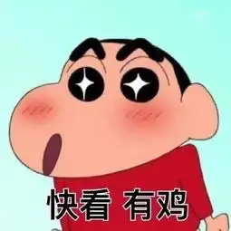 蜡笔小新表情包我来啦,快接住我