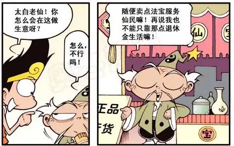 大话降龙太白生活所迫不得不出来摆摊,还给降龙友情价