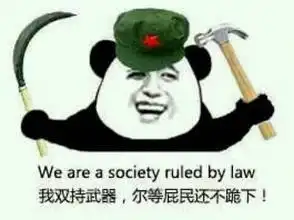 谁有暴漫里那个熊猫人的搞笑图片给我发几张