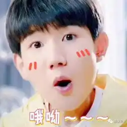 哦你妹表情包王源