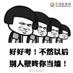 一句话祝福17们,考的全会蒙的全对