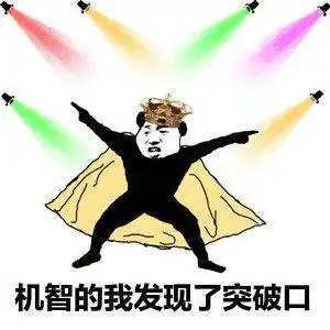 夺笋表情包萨满