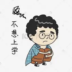解放了图片表情包不想上