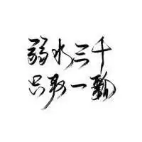 白底黑字纯文字图片头像大全,文字控白底黑字一句话图片