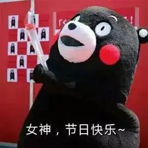 免单表情包祝福语大全