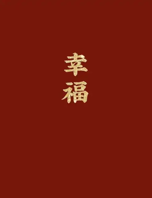 2020春节,有什么有趣的拜年文案