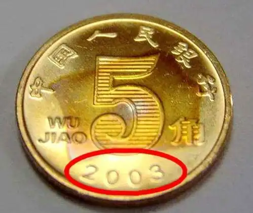 常用的5角硬币,是这个年份的别花,一枚抵16枚