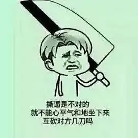 漫画斗图表情包暴走漫画