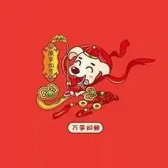 正月初二丨好事成双迎新春
