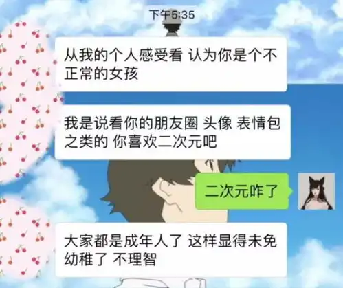 二次元姑娘相亲遭遇奇葩男,她憋了个大招.....
