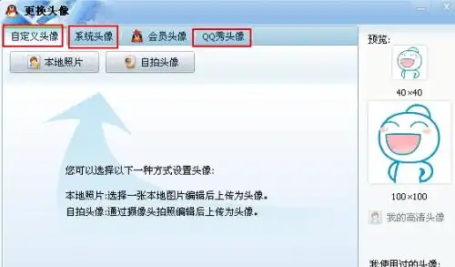 我要改变qq表情