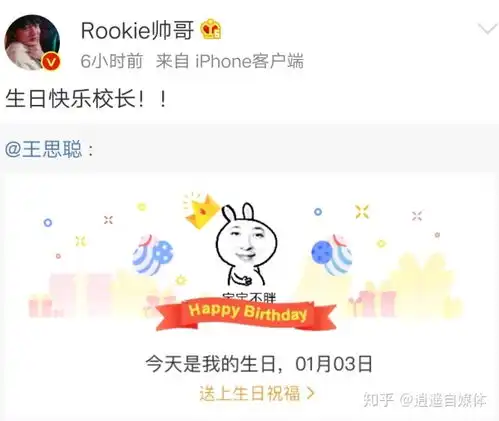 表情世界冠军ig战队是如何给老板王思聪过生日的知乎表情