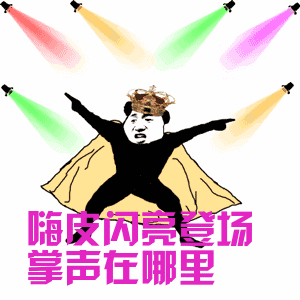 吕子乔gif表情包双色球