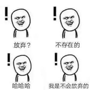 爆笑表情包大全你走吧