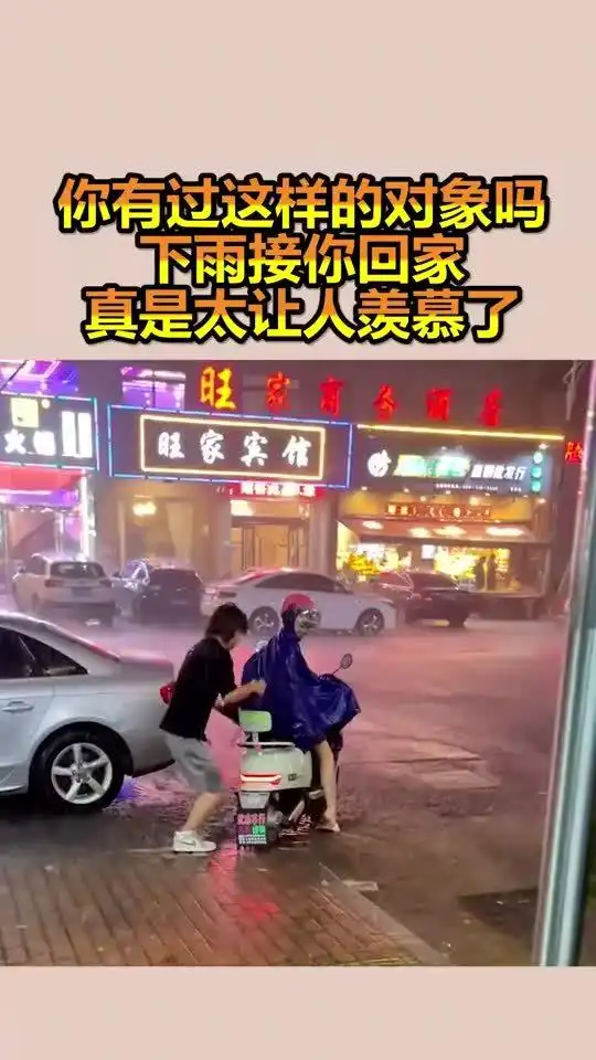 你有过这样的对象吗,下雨接你回家,真是太让人羡慕了