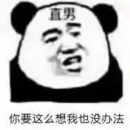 抖音直男语句表情包