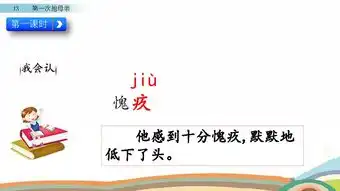 苏教版四年级下册语文课件13第一次抱母亲共39张ppt