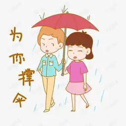 七夕情侣为你撑伞表情包插画素材图片免费下载高清psd千库网图片编号...