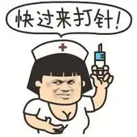 不打针表情包图片大全微信头像图片大全