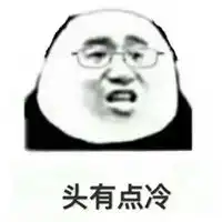 秃顶大爷表情包表情包