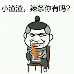 辣条任性pk爱疯7,乔布斯跪了