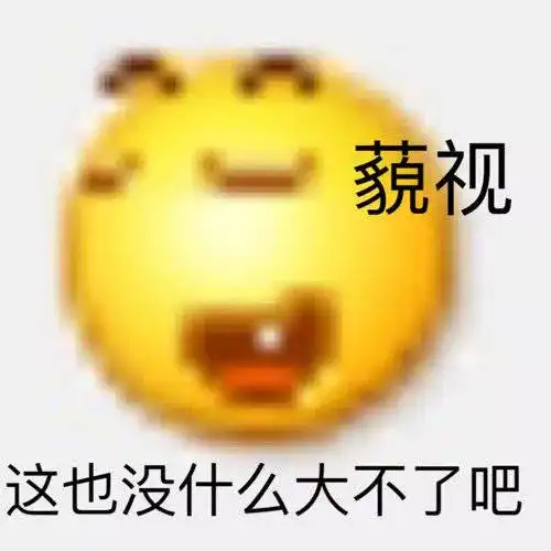 重组的小黄脸表情,一看就是老阴阳师了