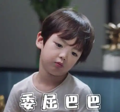许子言表情包合集委屈巴巴