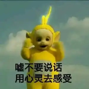 天线宝宝搞笑表情包我原本是山中一颗包治百病的板蓝根