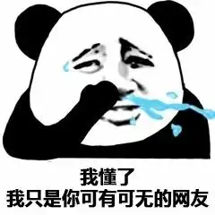 搞笑他先跑我不怪他,可是他不该把院门关上把我留院里