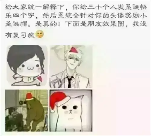别再微信官方了这才是获得圣诞帽的正确打开方式,速速收藏