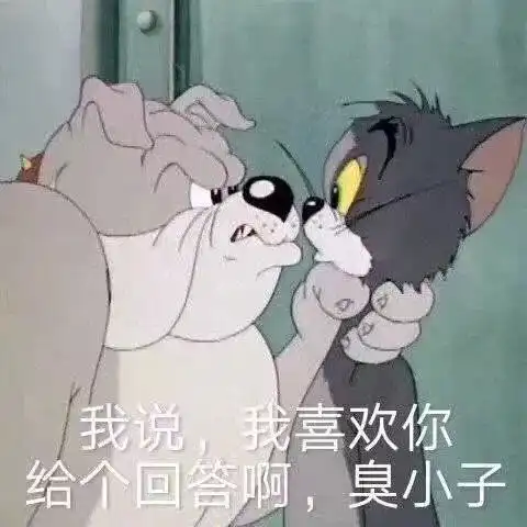 踢出群聊表情包猫和老鼠
