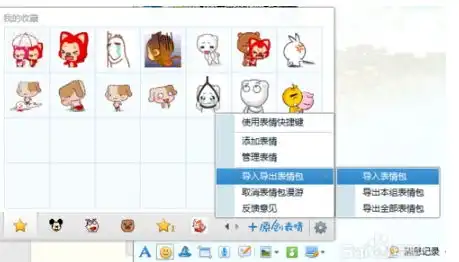 qq表情包怎么导入