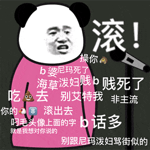 搞笑沙雕表情包丨老子吐了