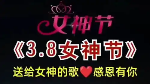 3月8女神节谢霆锋演唱祝所有女神们节日快乐,永远二十八