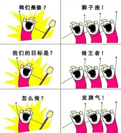 我们是谁12星座你还不知道12星座表情包,你就out了