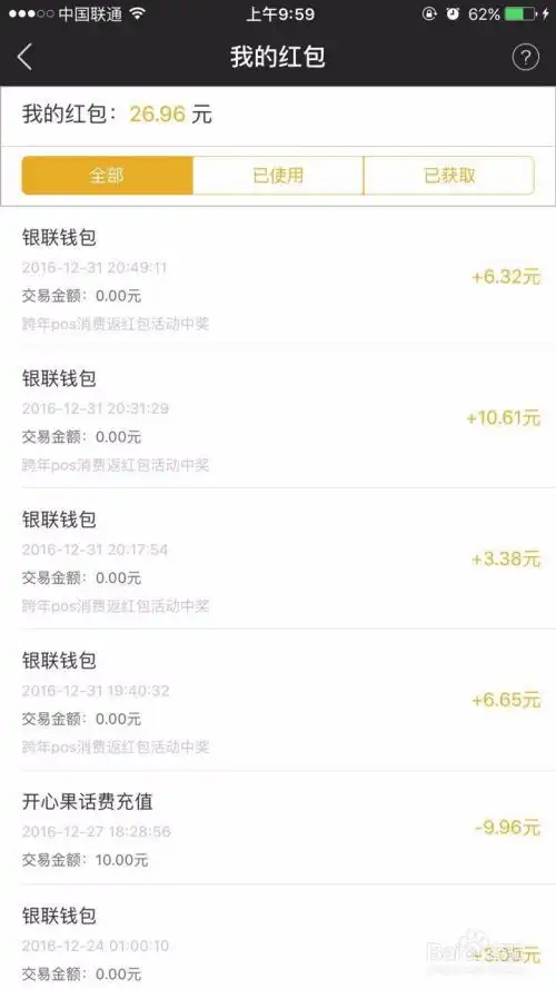 如何参加味全新年斗表情包活动,领取银联红包