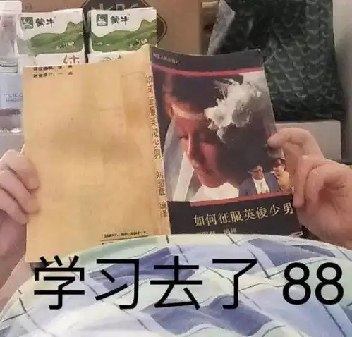 下课了冲啊表情包搞笑gi