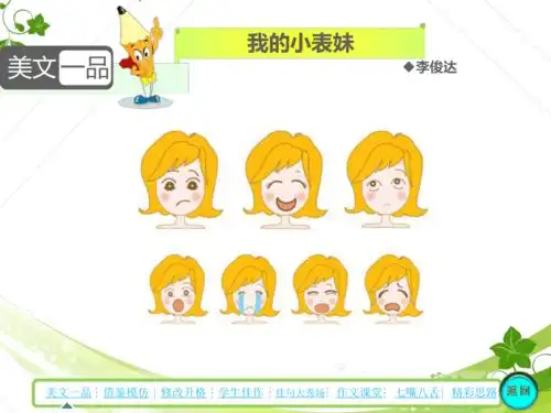 部编版二年级下册语文阅读与作文变脸写出面部表情共26张ppt