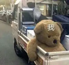 开学倒计时暑假的最后一天...
