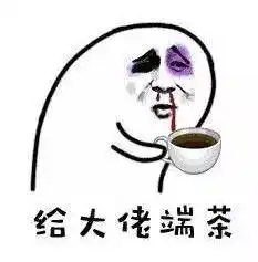 解放了图片表情包口臭