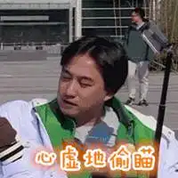 洗澡偷瞄一眼表情包