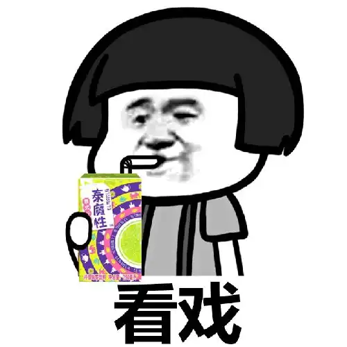自古评论区出大神,可是这都是些什么鬼想笑死我继承我的表情包吗