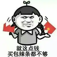 过年红包使不得表情包