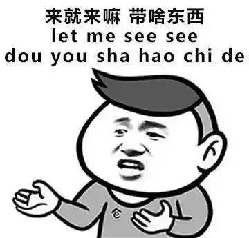 李姐笑话我有双节棍双节棍哼哼哈哈